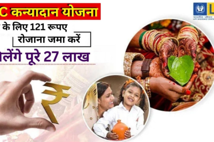 LIC Kanyadan Policy: Beti ke Bhavishya ko Secure Karein ₹27 Lakh ke Saath!